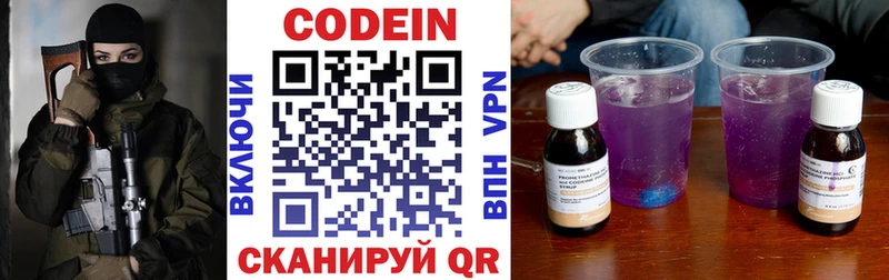Кодеиновый сироп Lean Purple Drank  Мытищи 